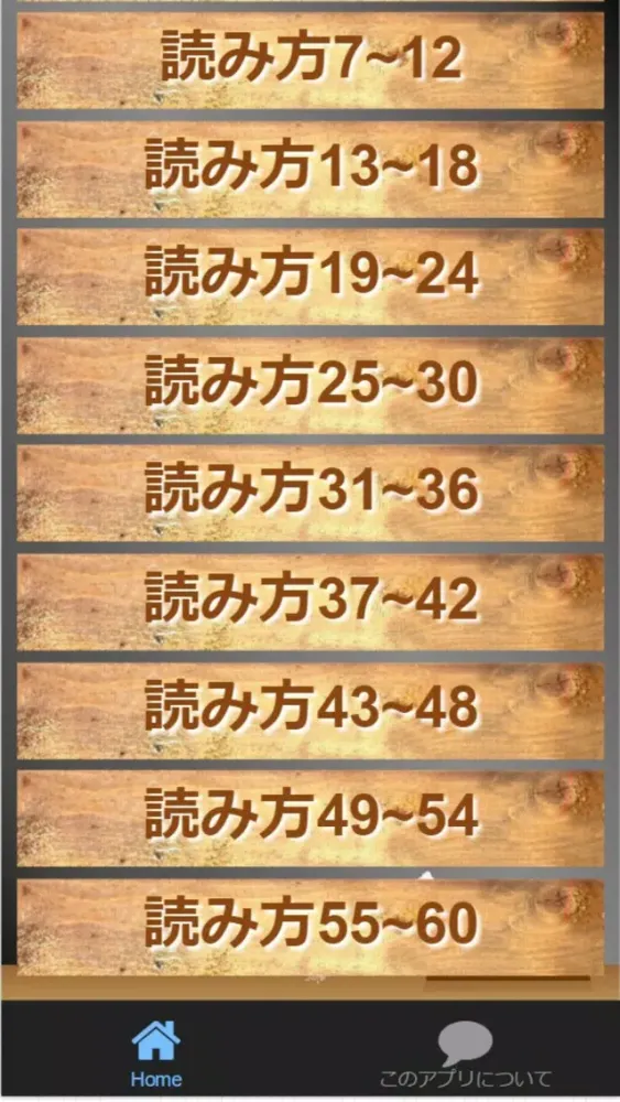 高校歴史『十干十二支の読み方』訓読み問題集 Screenshots