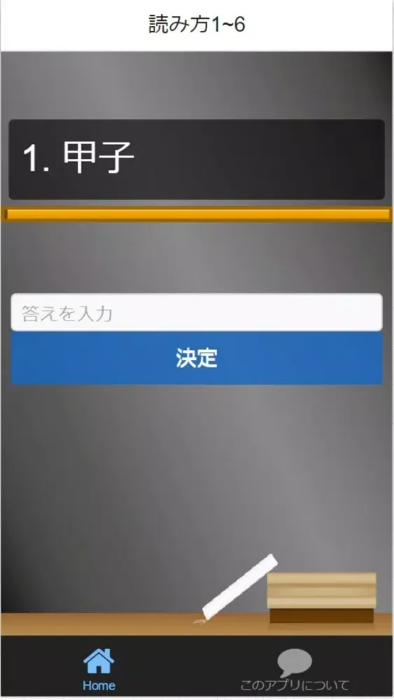 高校歴史『十干十二支の読み方』訓読み問題集 Screenshots