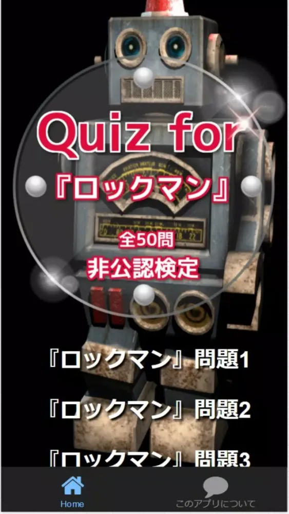 تصاویر Quiz for『ロックマン』非公認検定 全50問