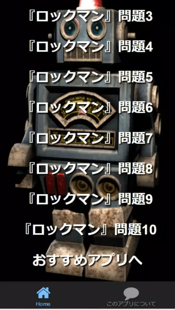 تصاویر Quiz for『ロックマン』非公認検定 全50問