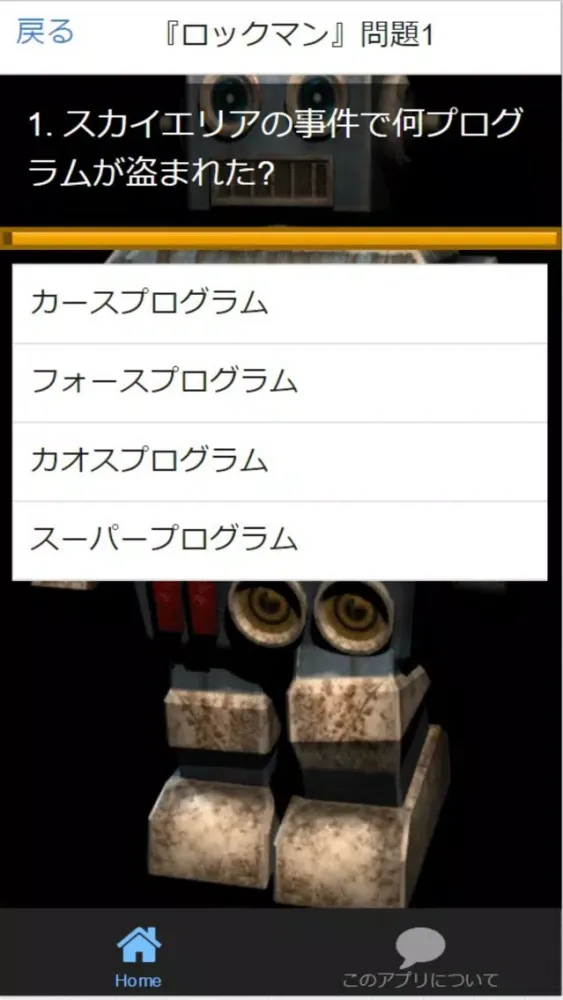 تصاویر Quiz for『ロックマン』非公認検定 全50問