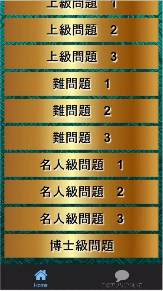 Tangkapan skrin クイズ 「三国志」 興亡史全200問