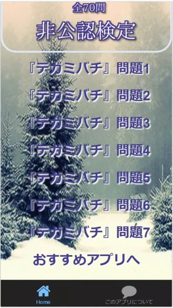 Quiz for『テガミバチ』非公認検定 全70問应用截图