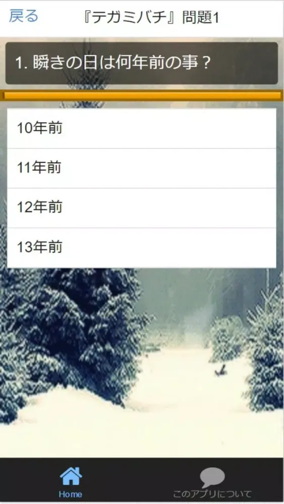 Quiz for『テガミバチ』非公認検定 全70問应用截图