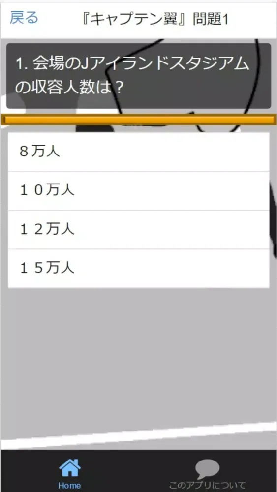 Quiz for『キャプテン翼』非公認検定 全50問 स्क्रीनशॉट