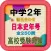 中学2年日本史語呂合わせ歴史年号受験対策全250問