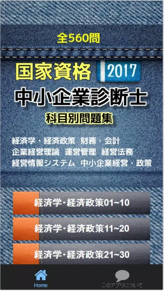 Ảnh chụp màn hình của 中小企業診断士 国家資格試験 問題集