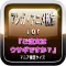 マンガ・アニメ検定For『ご注文はウサギですか？』検定クイズ