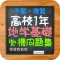 予習・復習 高校1年『地学基礎』必携問題集