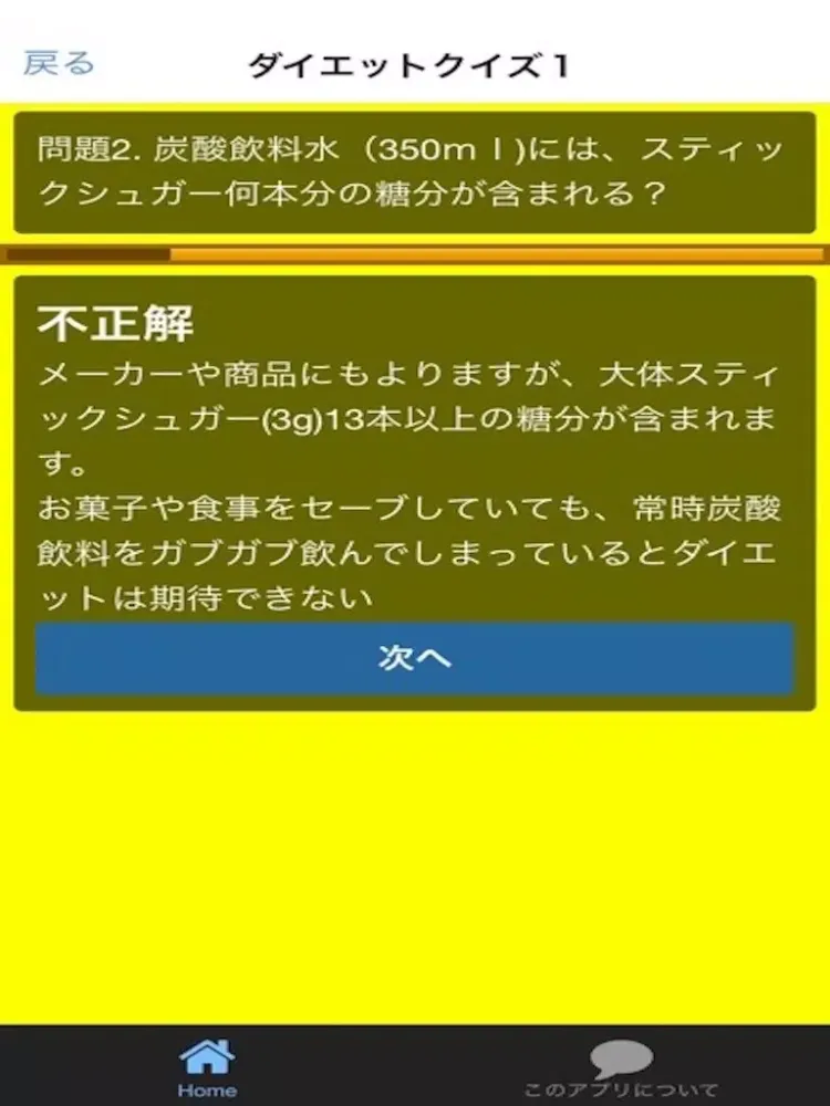 Ảnh chụp màn hình của 本当に痩せれるダイエット知識クイズ iPad 