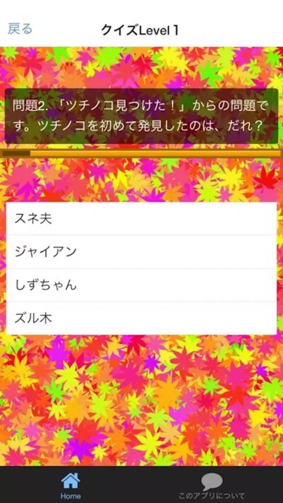 Capturas de pantalla de みんなで仲良くクイズforドラえもん