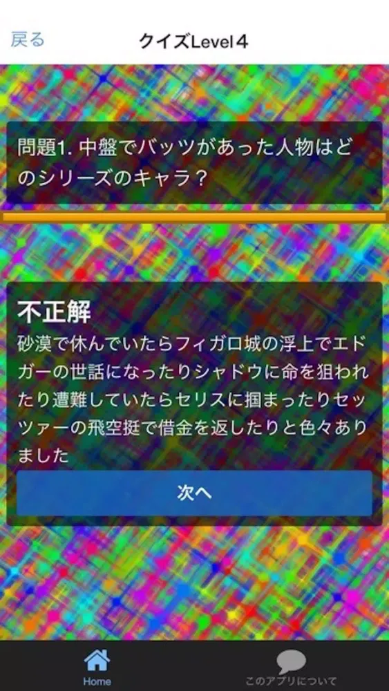 暇つぶしにFFクイズ应用截图