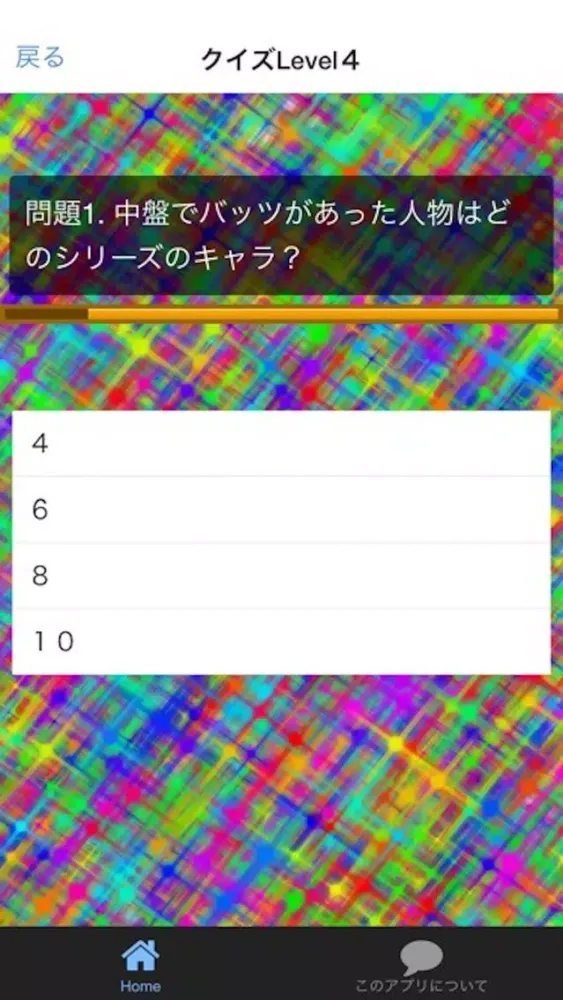 暇つぶしにFFクイズ应用截图