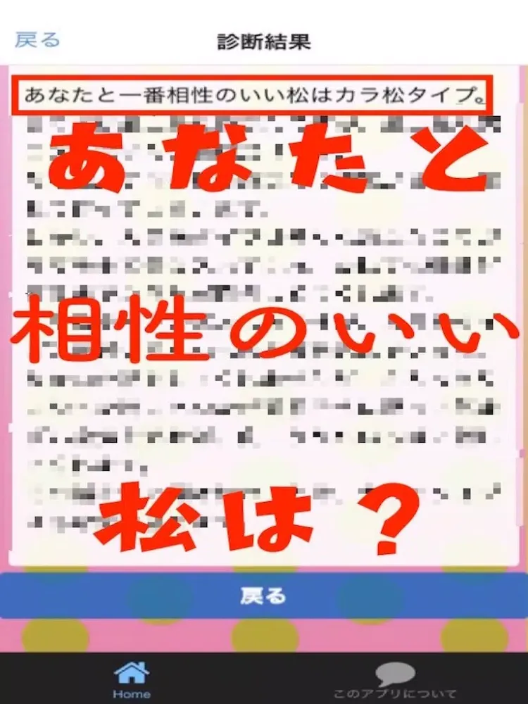 じょ〜し松さ〜ん！！診断forおそ松ver.じょし松 iPad  Ekran Görüntüleri