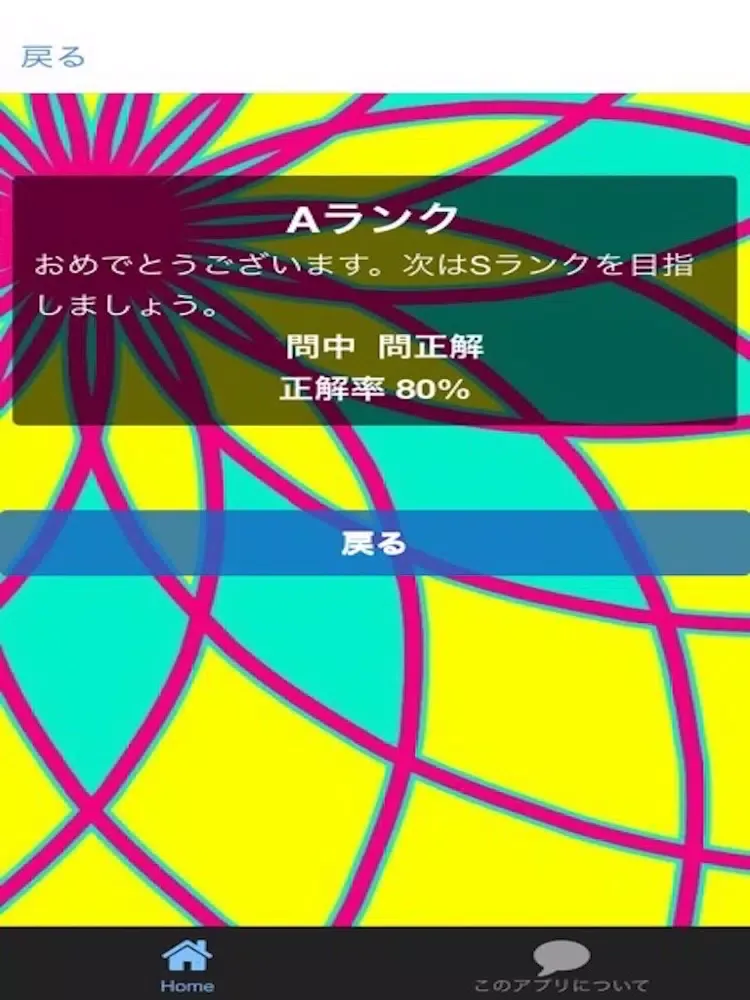 腐向けクイズforコナン iPad  سکرین شاٹس