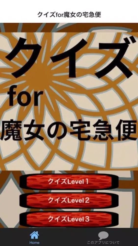 Captures d'écran de クイズfor魔女の宅急便