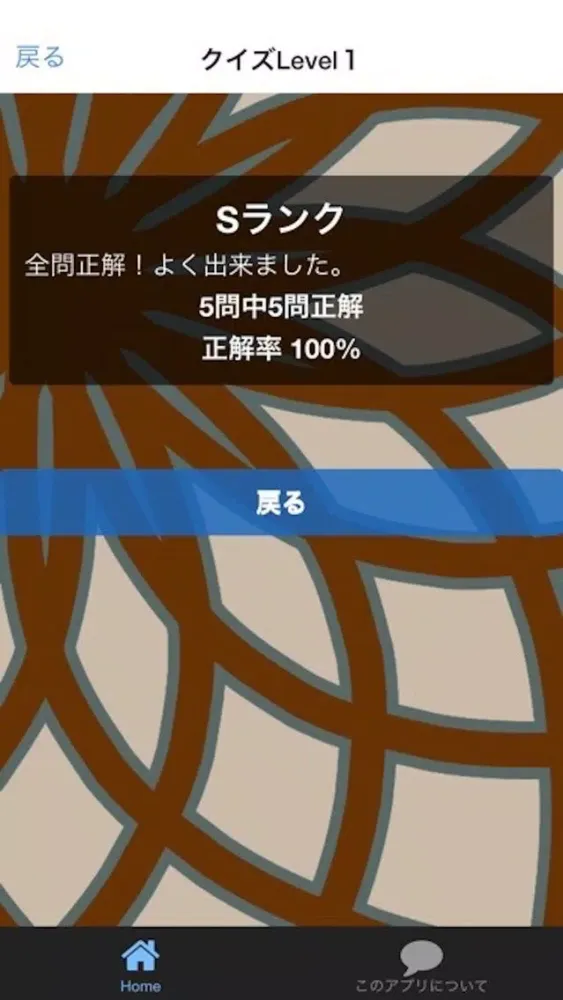 Captures d'écran de クイズfor耳すば