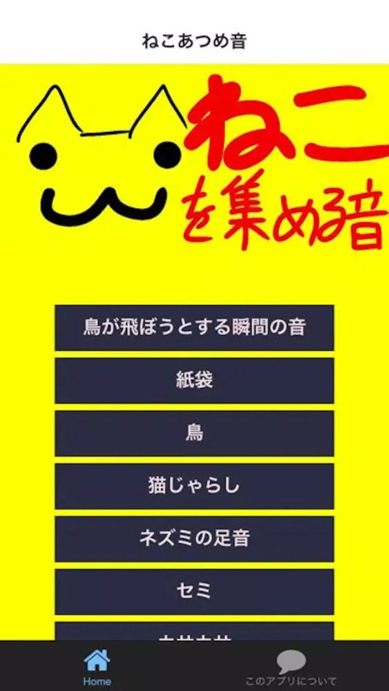 Tangkapan layar ねこあつめ音