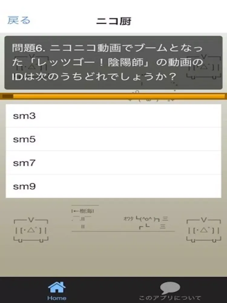 Ảnh chụp màn hình của クイズforニコ厨 iPad 