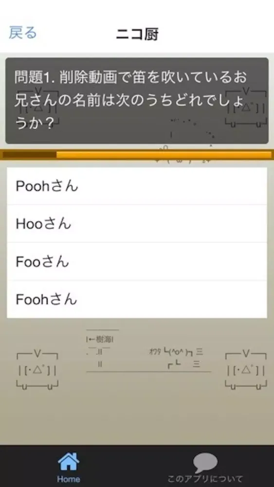 Ảnh chụp màn hình của クイズforニコ厨