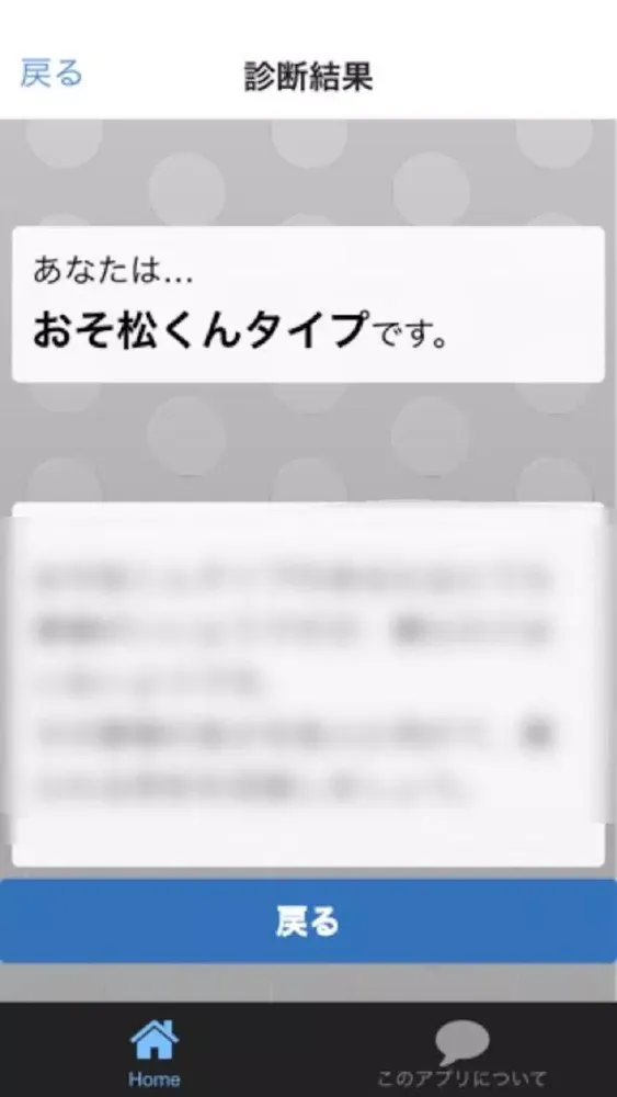 診断forおそ松くん Screenshots