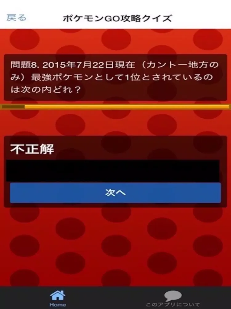 完全攻略GO for ポケモンgo　日本版 iPad  Ekran Görüntüleri