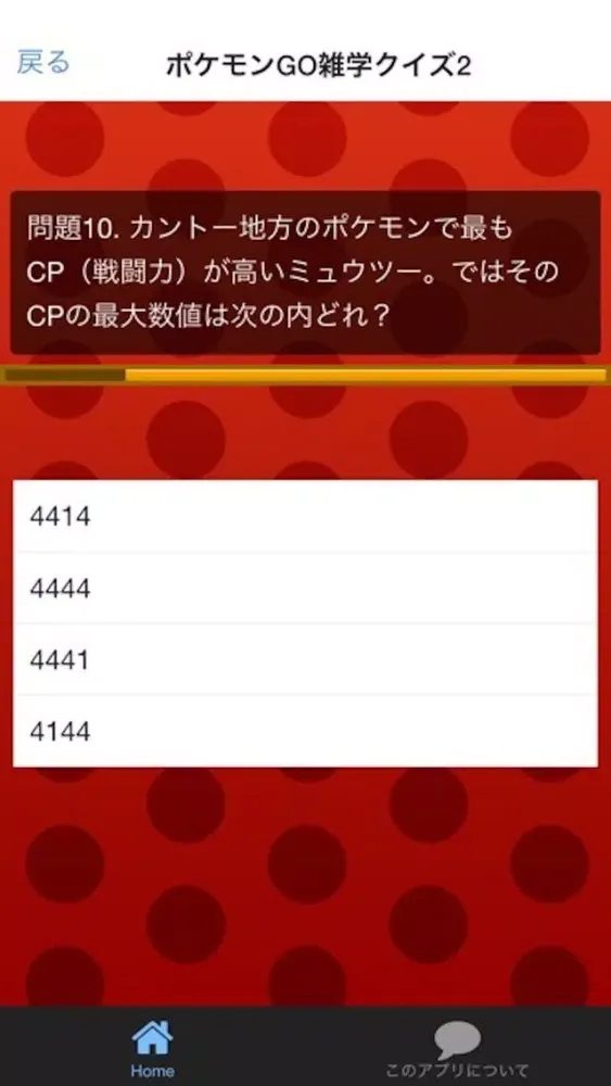 完全攻略GO for ポケモンgo　日本版 Ekran Görüntüleri