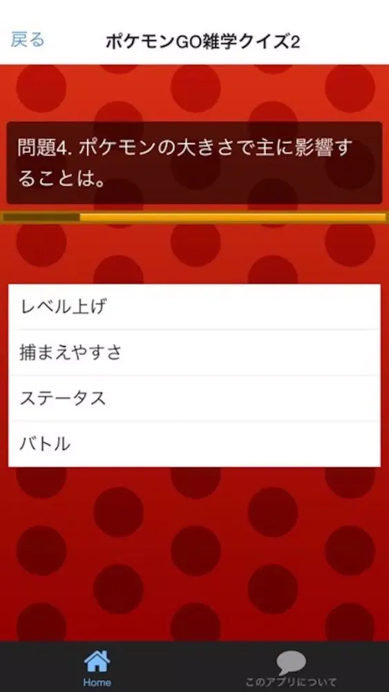 完全攻略GO for ポケモンgo　日本版 Ekran Görüntüleri