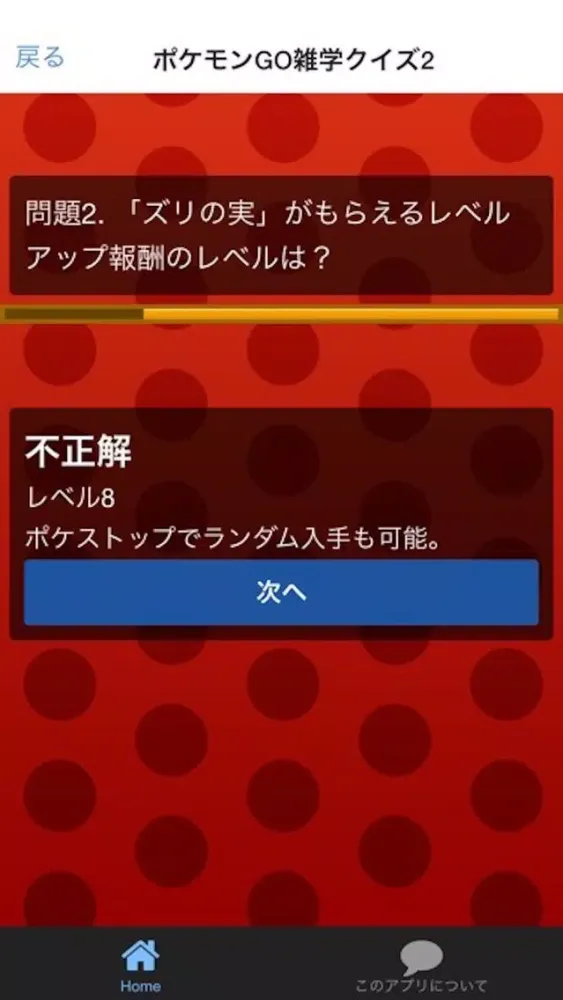 完全攻略GO for ポケモンgo　日本版 Ekran Görüntüleri