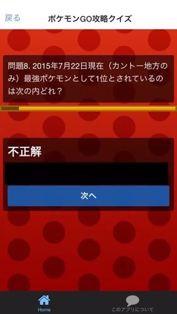 完全攻略GO for ポケモンgo　日本版 Ekran Görüntüleri