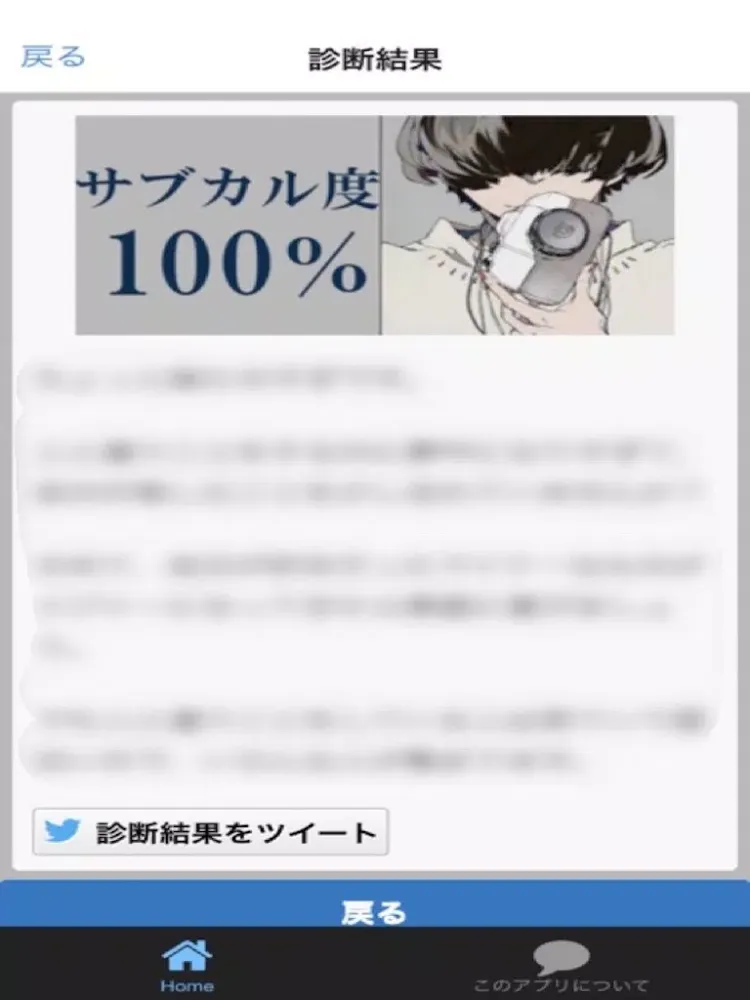 サブカル診断 iPad 应用截图