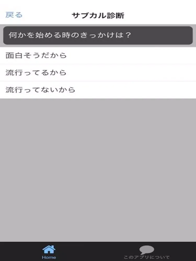 サブカル診断 iPad 应用截图