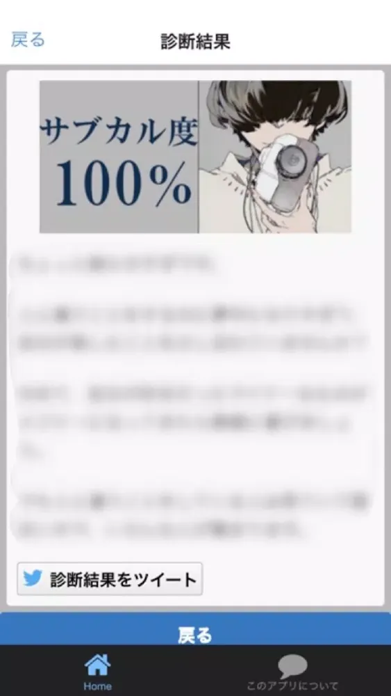 サブカル診断应用截图