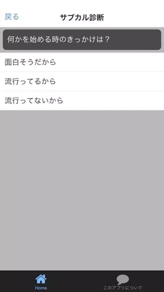 サブカル診断应用截图