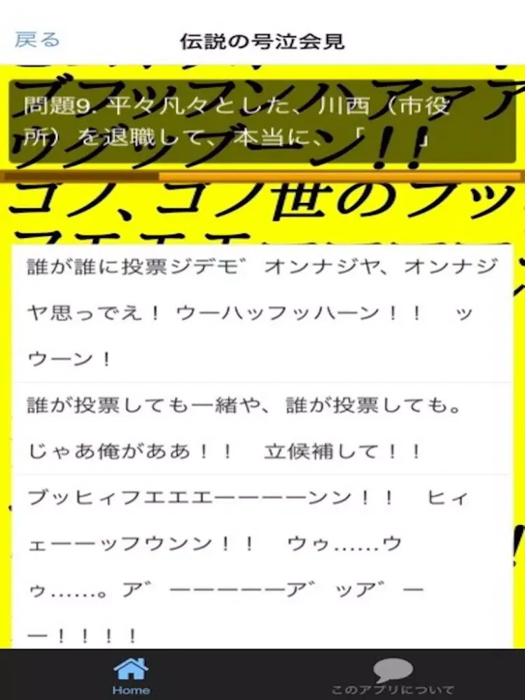 صور クイズfor野々村 iPad 