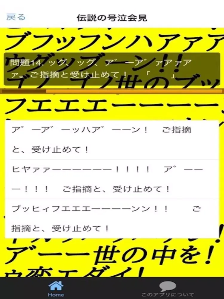 صور クイズfor野々村 iPad 