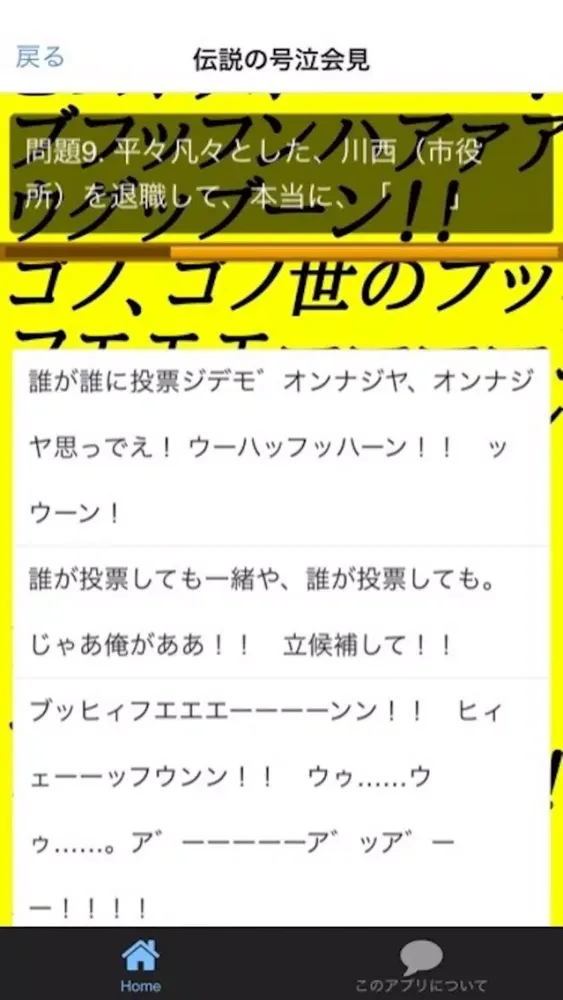 صور クイズfor野々村