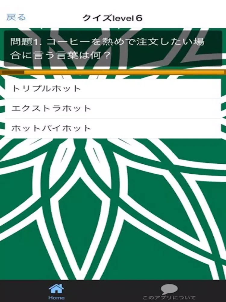 スタバ　クイズ　100問！ iPad  スクリーンショット