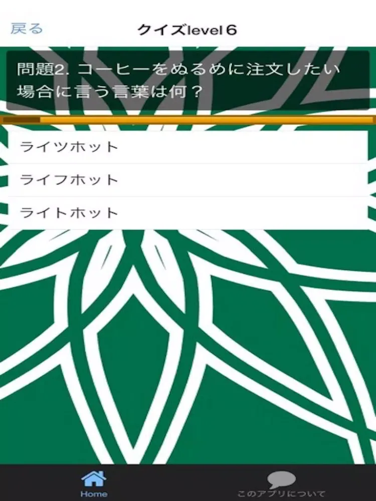 スタバ　クイズ　100問！ iPad  スクリーンショット