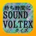 待ち時間にfor SOUND VOLTEXクイズ