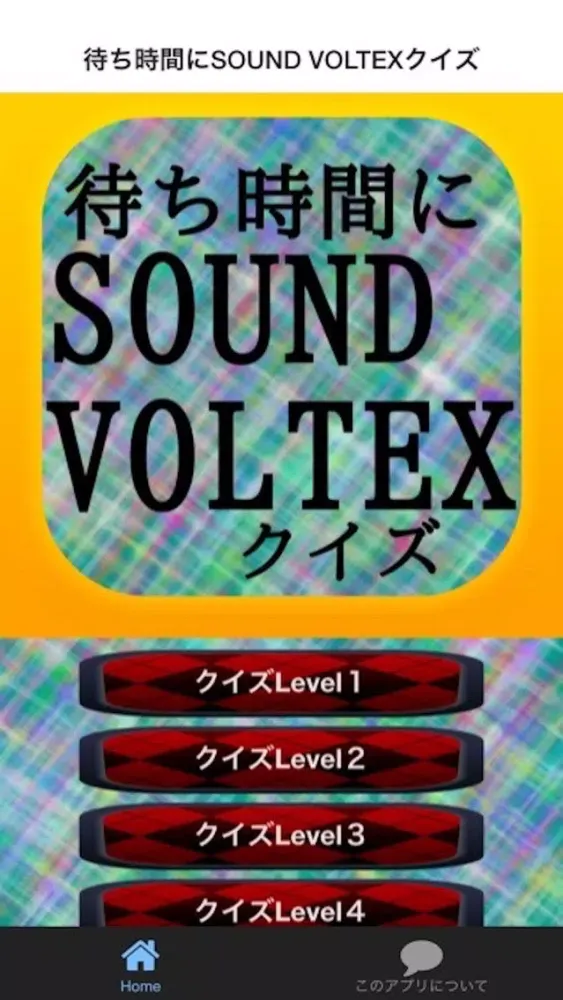 Capturas de tela do 待ち時間にfor SOUND VOLTEXクイズ