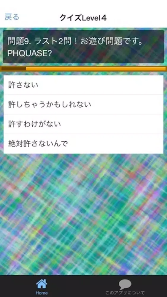 Capturas de tela do 待ち時間にfor SOUND VOLTEXクイズ