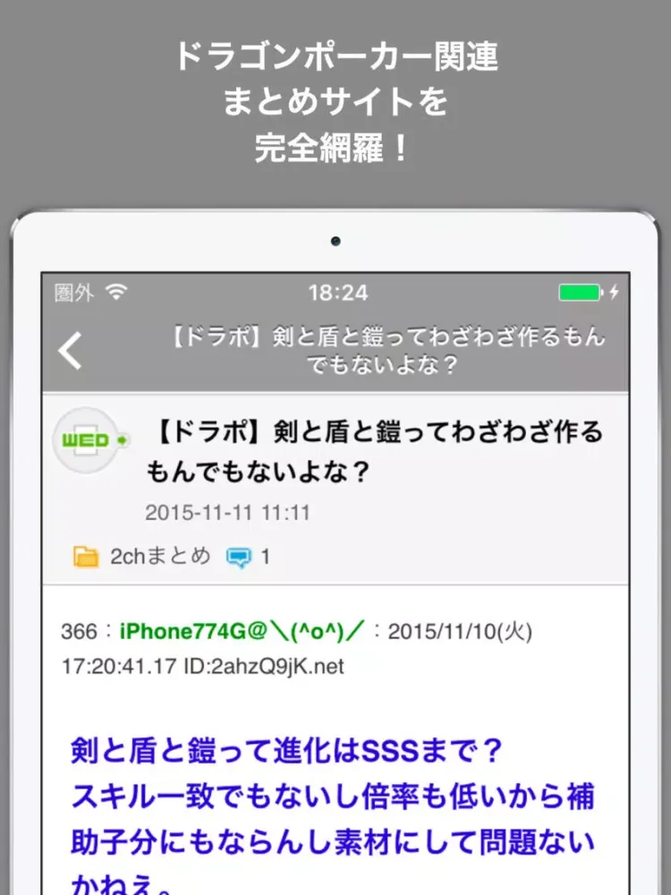 ブログまとめニュース速報 for ドラゴンポーカー(ドラポ) iPad  स्क्रीनशॉट