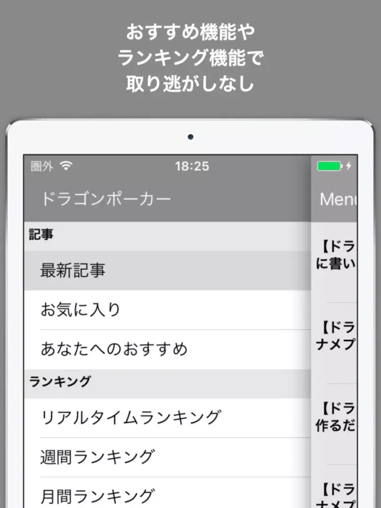 ブログまとめニュース速報 for ドラゴンポーカー(ドラポ) iPad  स्क्रीनशॉट