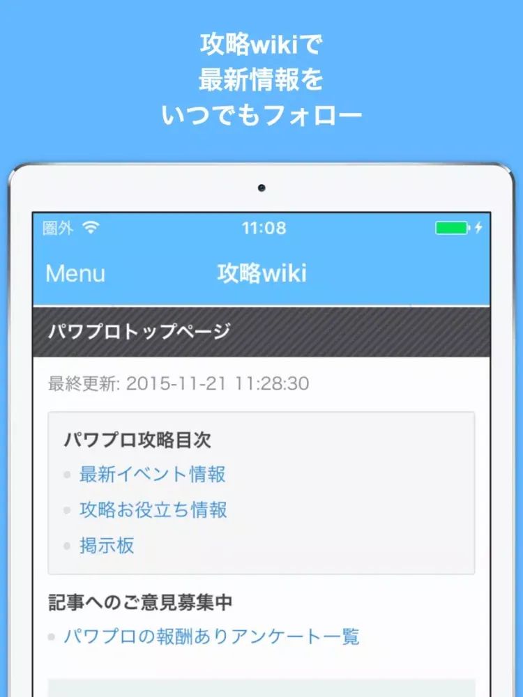 ブログまとめニュース速報 for パワプロアプリ iPad Screenshots