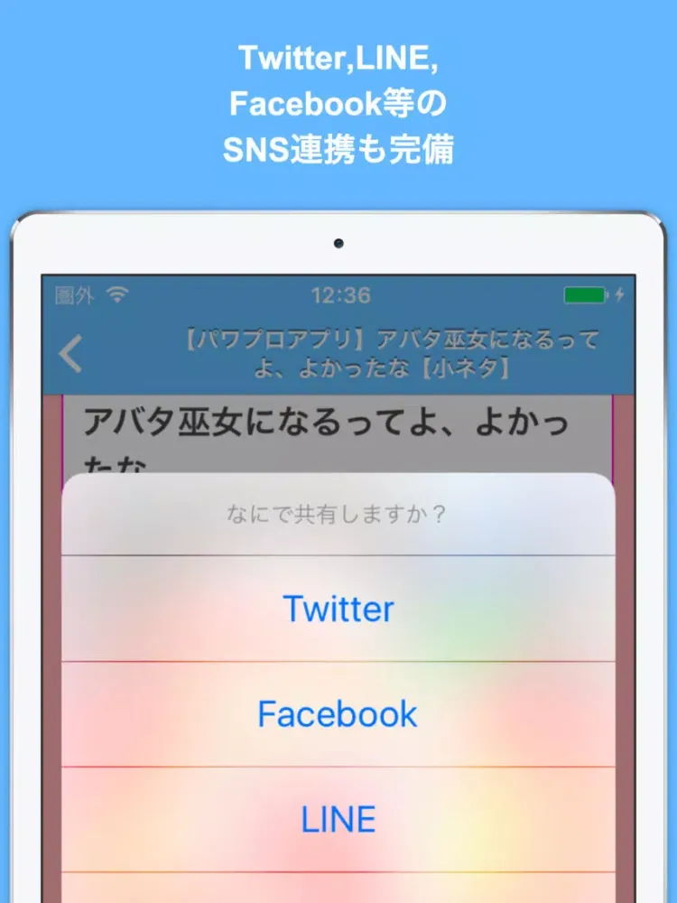 ブログまとめニュース速報 for パワプロアプリ iPad Screenshots