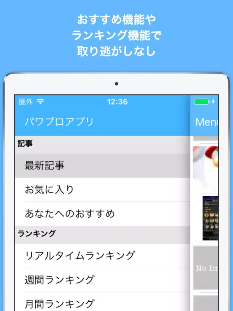 ブログまとめニュース速報 for パワプロアプリ iPad Screenshots