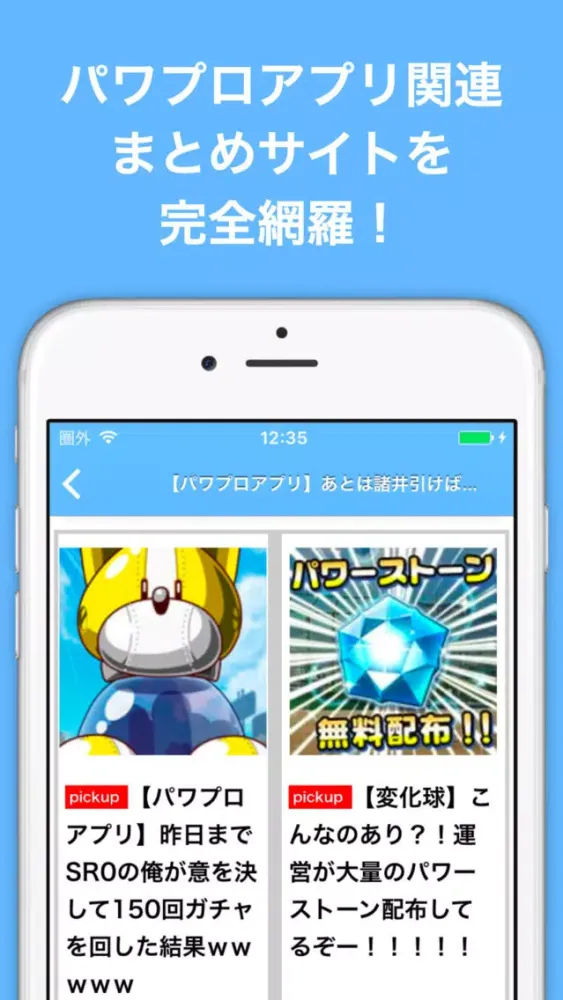 ブログまとめニュース速報 for パワプロアプリ Screenshots