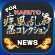 ブログまとめニュース速報 for NARUTO 忍コレクション 疾風乱舞(ナルコレ)