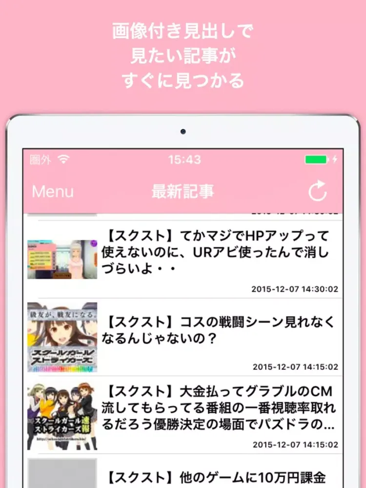 Tangkapan skrin ブログまとめニュース速報 for スクールガールストライカーズ(スクスト) iPad 